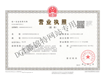 環保營業執照副本