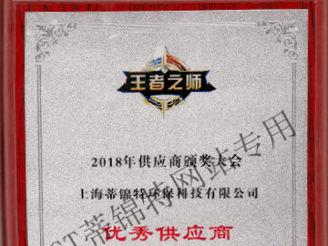 優秀供應商