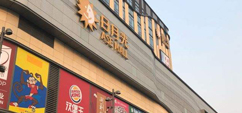 徐彙日月光商場